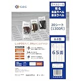 Ninestar G&G ラベルシール A4 20枚 65面 幅38.1mm 高さ21.2mm 強粘着 宛名 納品