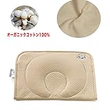赤ちゃん 枕 ベビーまくら 新生児 授乳枕 通気性 汗取り オーガニックコットン100% (ベージュ)
