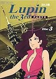 ルパン三世 PART 3 Disc 3 [レンタル落ち]