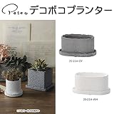 SALE 　デコボコプランター 【セール品 元上代 842円（税込）】　PA-JS-21A-GY 【4点】