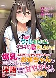 ゲーム(=エロゲー)みたいな、ステキな恋がしたいっ! (ぷちぱら文庫)