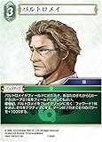 ファイナルファンタジーTCG 7-060R (R レア) バルトロメイ FINAL FANTASY TRADING CARD GAME Opus 7