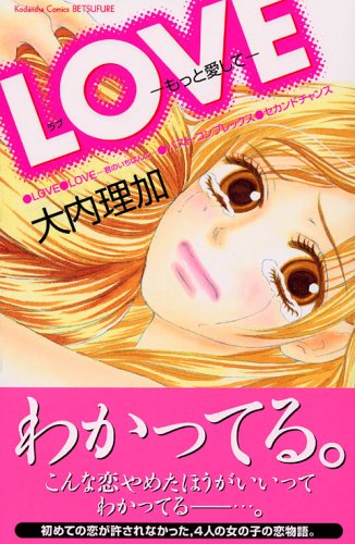 Love―もっと愛して