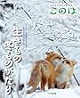 このは No.2 生きもの冬ものがたり