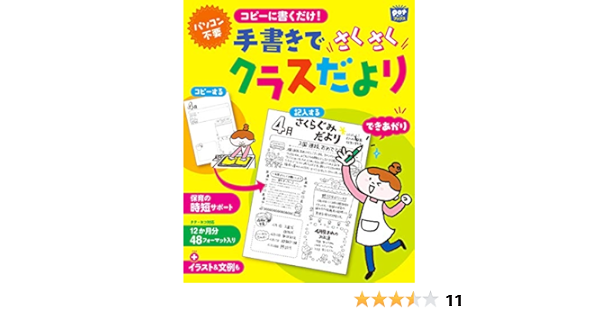 コピーに書くだけ 手書きでさくさくクラスだより Potブックス ポット編集部 本 通販 Amazon