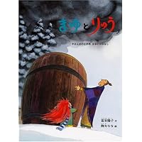 Amazon.co.jp: まゆとブカブカブー やまんばのむすめ まゆのおはなし