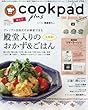 cookpad plus (クックパッド プラス)誕生号