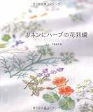 リネンにハーブの花刺繍