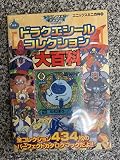 ドラクエシ-ルコレクション大百科: ドラゴンクエストモンスタ-ズテリ-のワンダ-ランド (エニックスミニ百科 36)