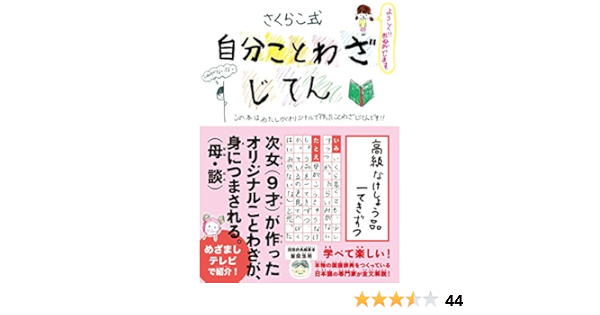 Amazon Co Jp 自分ことわざじてん Ebook さくらこ 本