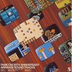 ファミコン 20th アニバーサリーアレンジ サウンドトラックス