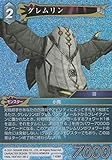 ファイナルファンタジーTCG 7-026R (R レア 【プレミアム】) グレムリン FINAL FANTASY TRADING CARD GAME Opus 7