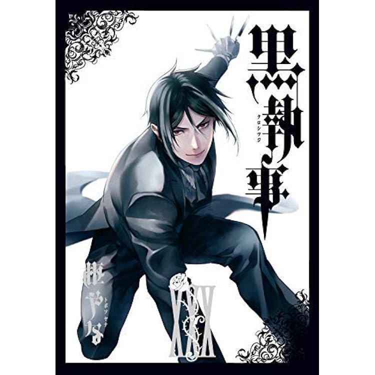 Amazon.co.jp: 黒執事 コミック 1-33巻セット : 枢やな: ゲーム
