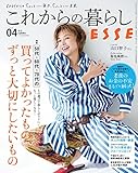 これからの暮らし by ESSE vol.04