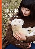 羊の本