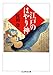 江戸のはやり神