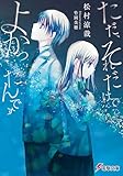ただ、それだけでよかったんです (電撃文庫)