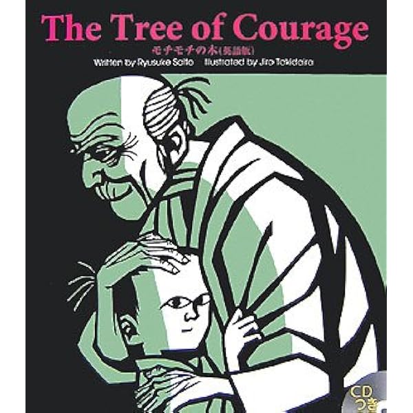モチモチの木 Amazon.co.jp: The Booyoo Tree モチモチの木 : 斎藤 隆介, 滝平