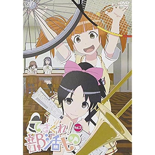 Amazon てさぐれ 部活もの Vol 1 Dvd アニメ