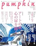 月刊「パンプキン」2023年11月号