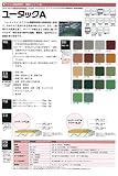 ユータックA (U-21) 4Kg