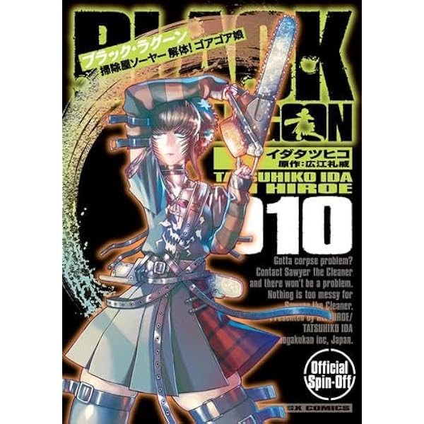 Amazon.co.jp: BLACK LAGOON コミック 全9巻完結セット (サンデーGX