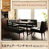 ブラウン 5点セット(テーブル+ソファ1脚+アームソファ1脚+チェア1脚+ベンチ1脚) 左アーム テーブルW150 CISCO シスコ ヴィンテージスタイル・リビングダイニングセット