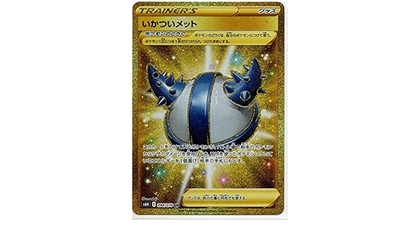 Amazon ポケモンカード S6h 白銀のランス いかついメット Ur おもちゃ おもちゃ