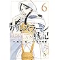 アルスラーン戦記(6) (講談社コミックス)
