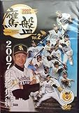 �����\�t�g�o���N�z�[�N�X2007����DVD ��� vol.2 ���W��