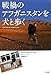 戦禍のアフガニスタンを犬と歩く 戦禍のアフガニスタンを犬と歩く