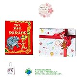メモリアルギフト 誕生日 名前入り絵本「ビッグパレード」紙袋付き 豪華イベントラッピング