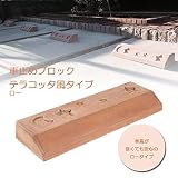車止めブロック タイヤ止め テラコッタ風 レンガ調 ロー