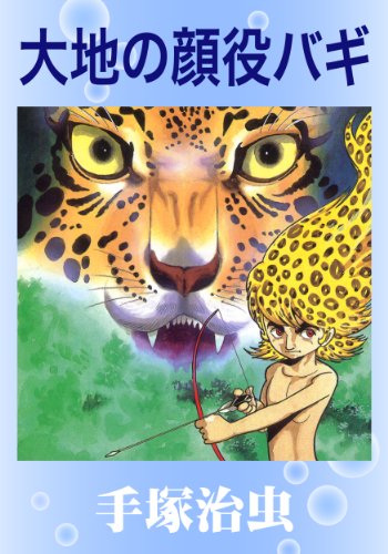 バギーウィップ 漫画 1巻から2巻 無料 試し読み 価格比較 マンガリスト