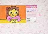 きょうのばんごはんなあーに? (あかちゃんからの食育かみしばいぱくぱくもぐもぐ)
