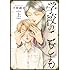 下待迎子「学校のこども(上)」