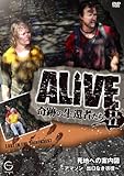 ALIVE����Ղ̐��ҎҒB��seasonII ���n�ւ̈ē��}�`�A�}�]�� �o���Ȃ��f�r�`