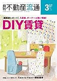 月刊不動産流通 2018年 03月号 [雑誌]