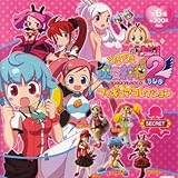 どきどき魔女神判2 フィギュアコレクション シークレット含む全6種セット