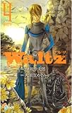 Waltz（４） (ゲッサン少年サンデーコミックス)