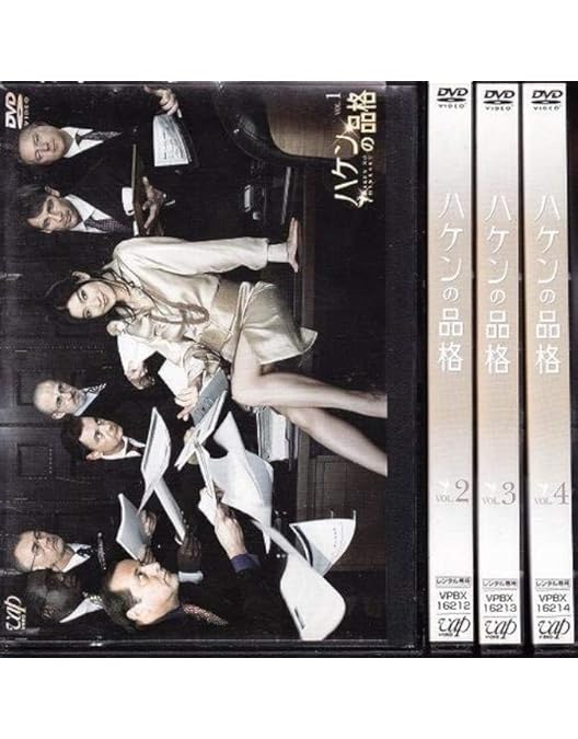 ドラマ「ハケンの品格」DVDBOX Amazon.co.jp: ハケンの品格 DVD-BOX : 篠原涼子.加藤あい.小泉孝太郎