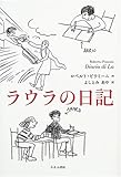 書評 ラウラの日記 by hacker