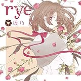 rye(初回限定盤)(DVD付)