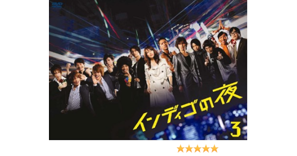 Amazon インディゴの夜dvd Box 3 Tvドラマ