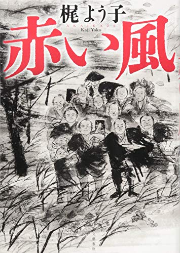赤い風