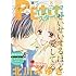 「プチコミック 2016年8月号」