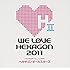 ヘキサゴンオールスターズ「WE LOVE ヘキサゴン 2011(CD only)」