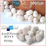 NXstyle アースフェーバー エッグブリック ホワイト AF-W1 約10kg 9900745 ガーデニングやオブジェに使えるタマゴ型のレンガボール