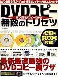 DVDコピー無敵のトリセツ―DVD動画をPSP・iPod・携帯プレイヤーで楽しんじゃおう! (アスペクトムック)