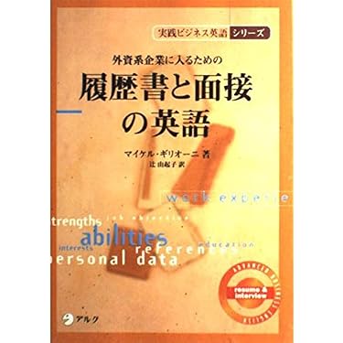 Amazon.co.jp 売れ筋ランキング: 英文履歴書・レジュメ の中で最も人気